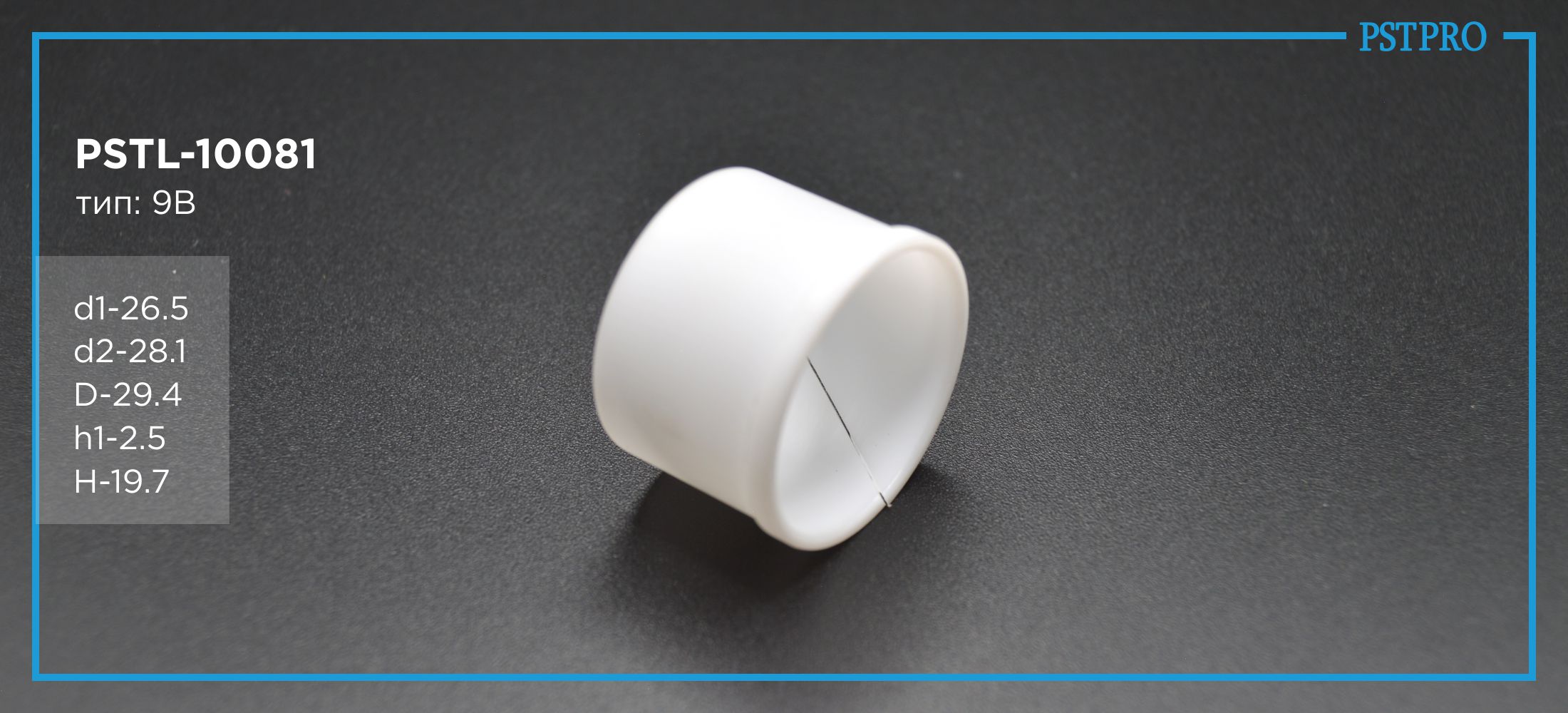 Втулка рулевой рейки с ГУР PSTL-10081 Toyota Ipsum (CLM2, ACM2) 2001-2009