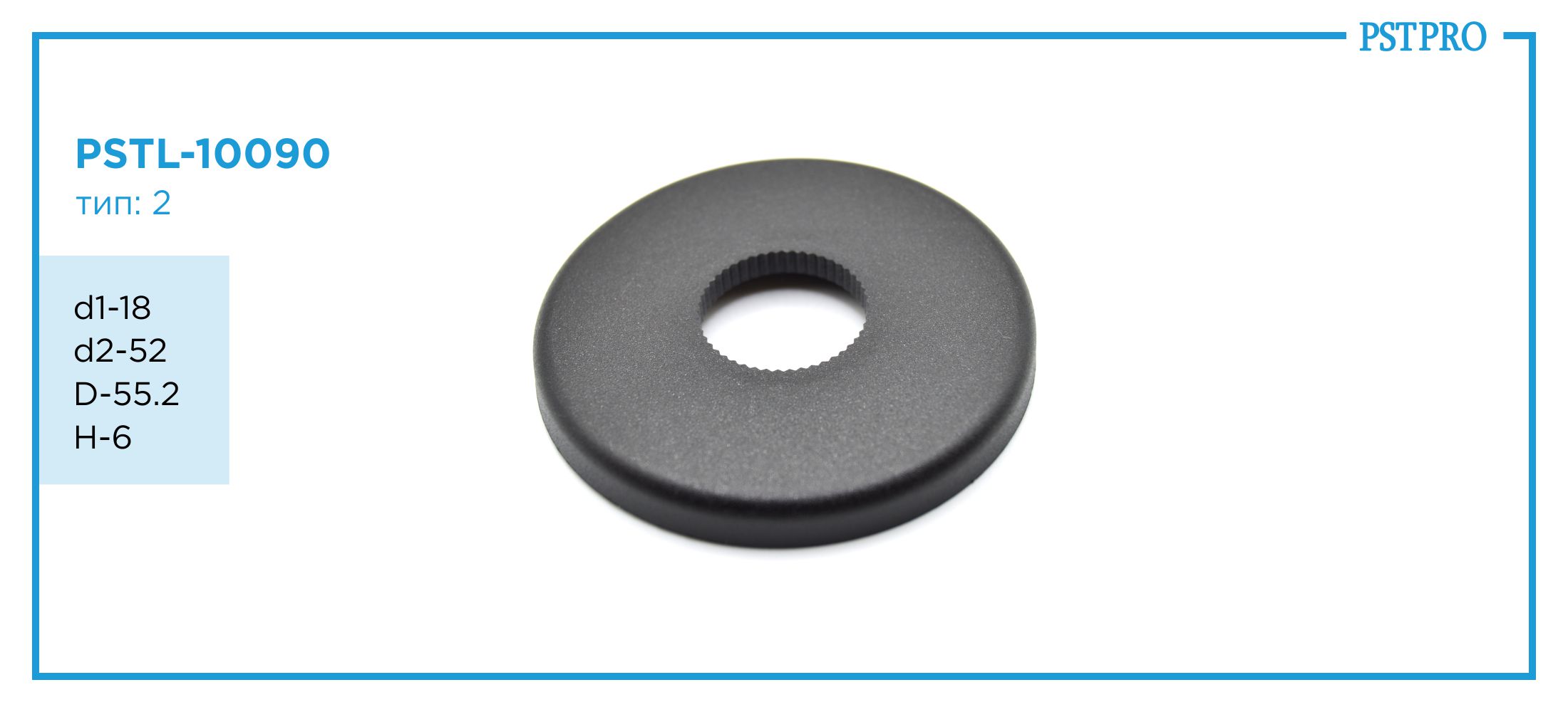 Верхний защитный колпачок рулевой рейки PSTL-10090 BMW 3 E46, BMW 5 E34 d1-18 D-55.2 H-6 Тип: 2