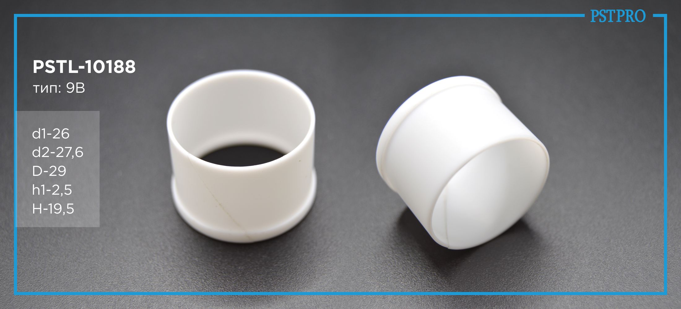 Втулка рулевой рейки с ГУР PSTL-10188 Lexus GS, Toyota Tacoma d1-26 d2-27,6 D-29 h1-2,5 H-19,5