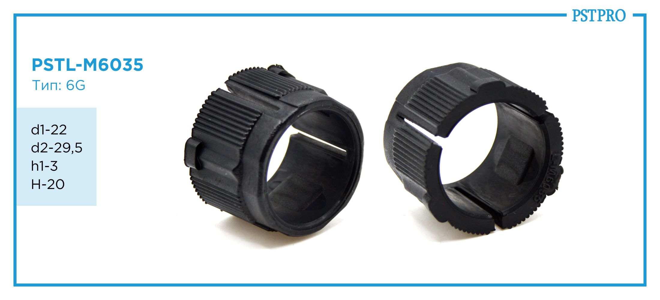 Втулка рулевой рейки PSTL-M6035 Chevrolet Cobalt 2005-, Chevrolet HHR 2008-, Pontiac G5 2007-2009