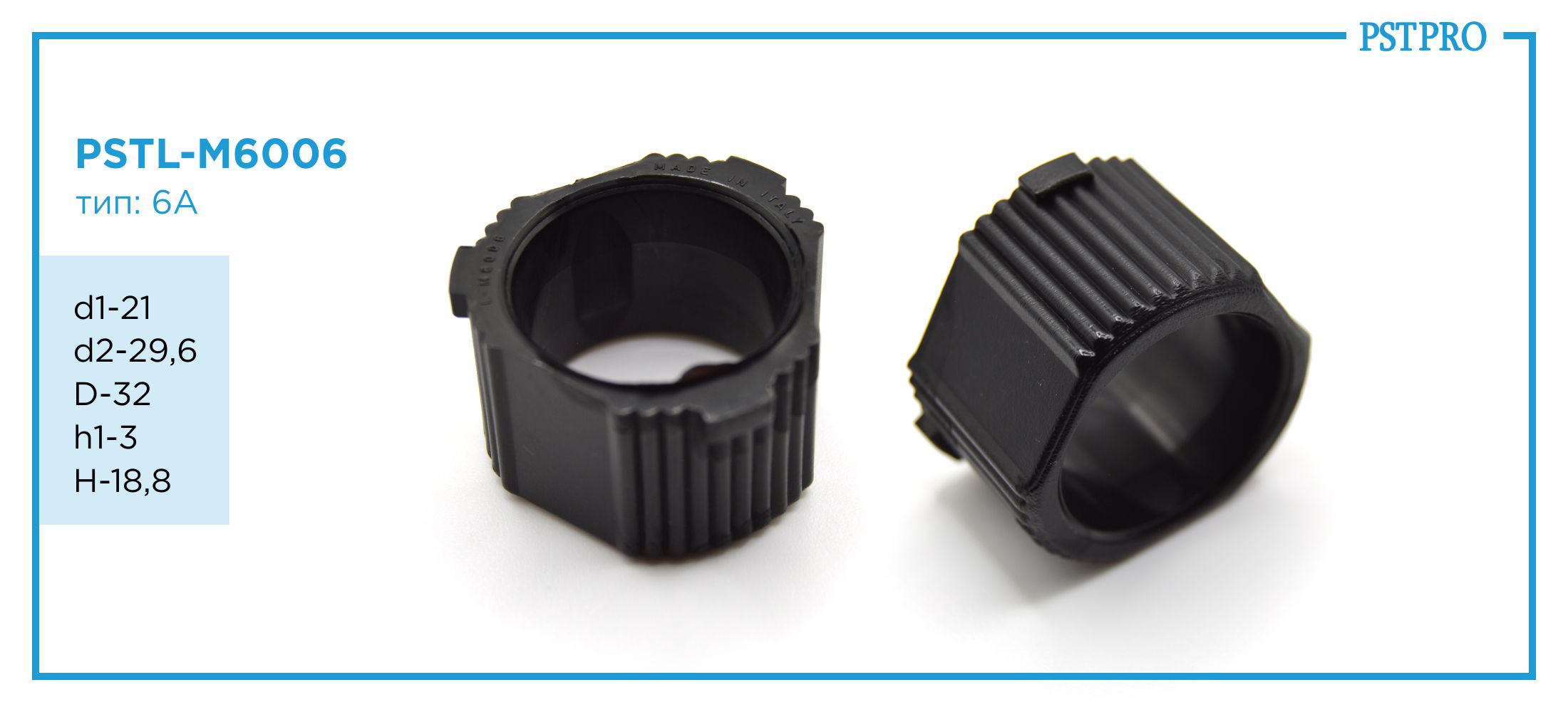 Втулка рулевой рейки PSTL-M6006 Fiat Bravo, Lancia Delta, Lancia Musa, Fiat Idea  d1-21 D-32 H-18,8