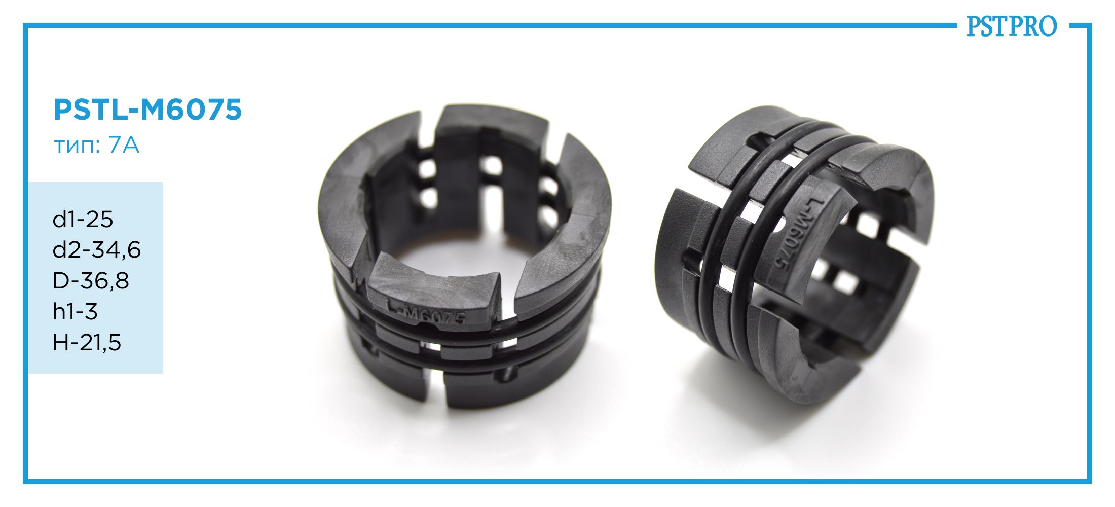 Втулка рулевой рейки без ГУР PSTL-M6075 Ford Transit, Chevrolet Malibu d1-25  D-36,8 h1-3 H-21,5