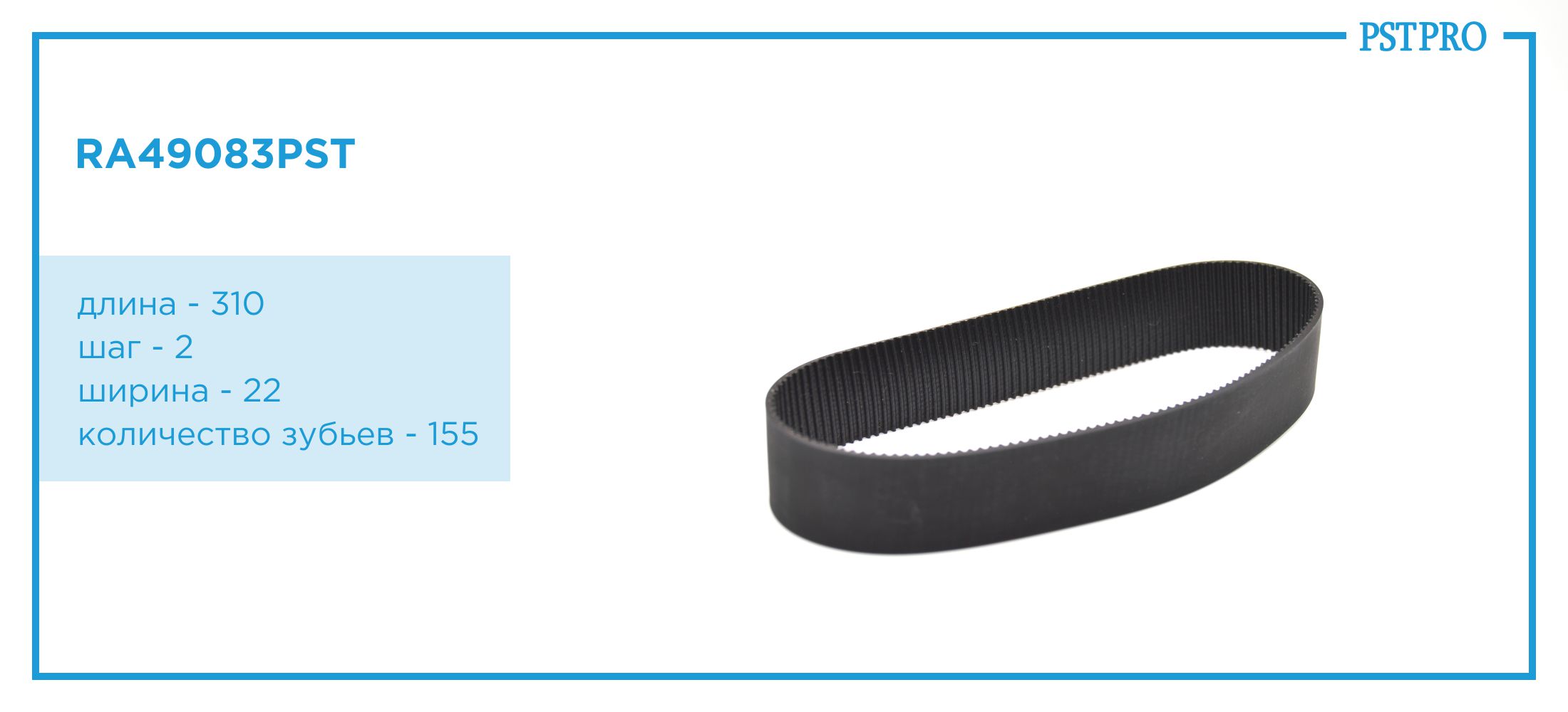 Ремень приводной для электрической рулевой рейки 7806040673