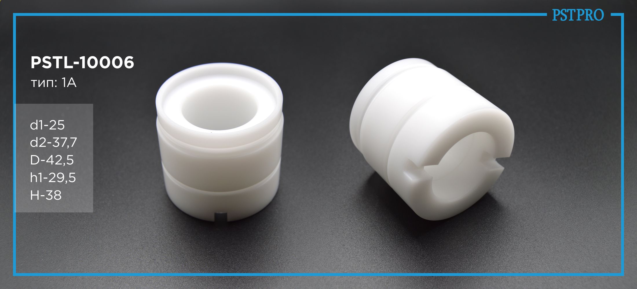 Втулка рулевой рейки с ГУР PSTL-10006 Alfa Romeo 164 1987-1998, Rover 800 1986-1999 Ø25