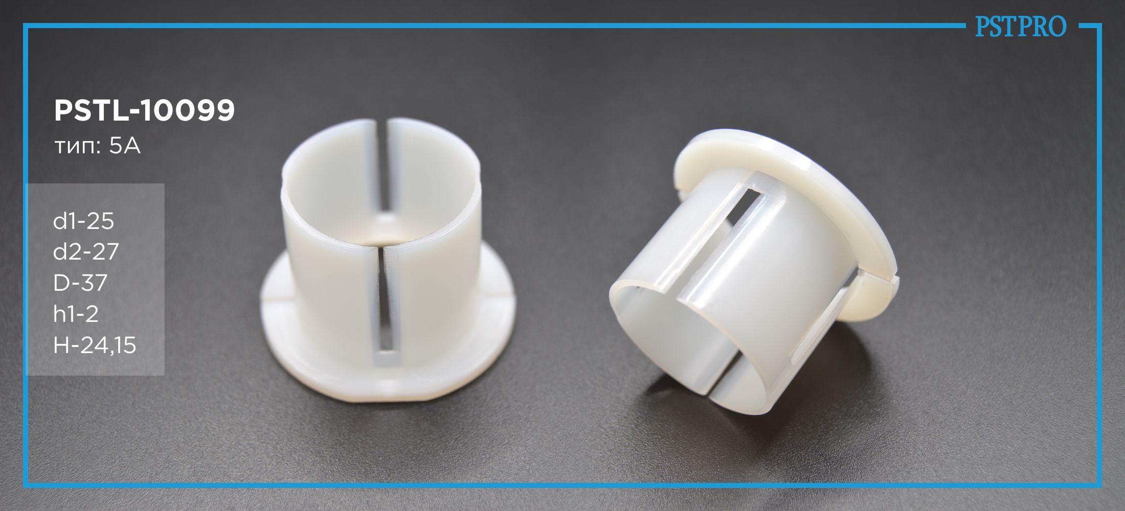 Втулка рулевой рейки с ГУР PSTL-10099 Fiat Multipla 1999- d1-25, d2-27, D-37, h1-2, H-24,15, Тип: 5A