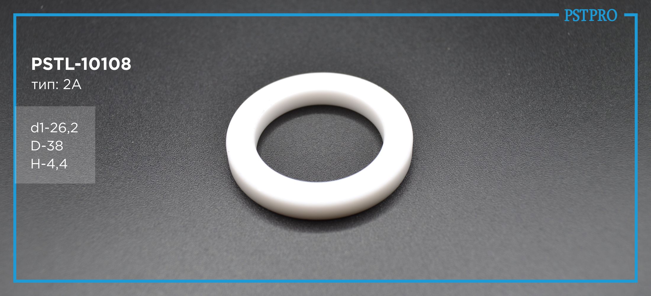 Втулка рулевой рейки с ГУР PSTL-10108 Peugeot 607 2000- d1-26,2 D-38 H-4,4 Тип: 2A