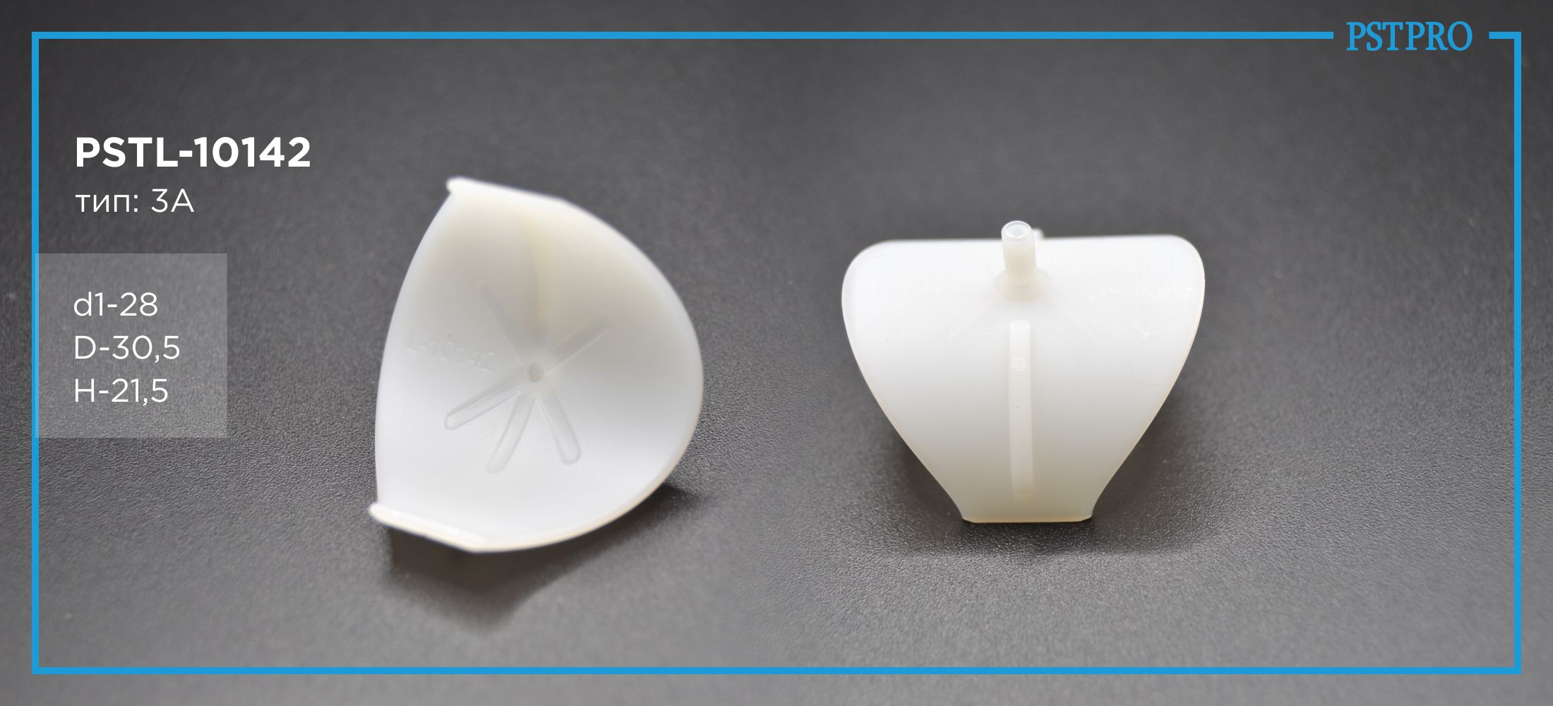 Фолье-вставки бокового поджима с круглым поджимом d1-28 D-30,5 H-21,5 Тип: 3A