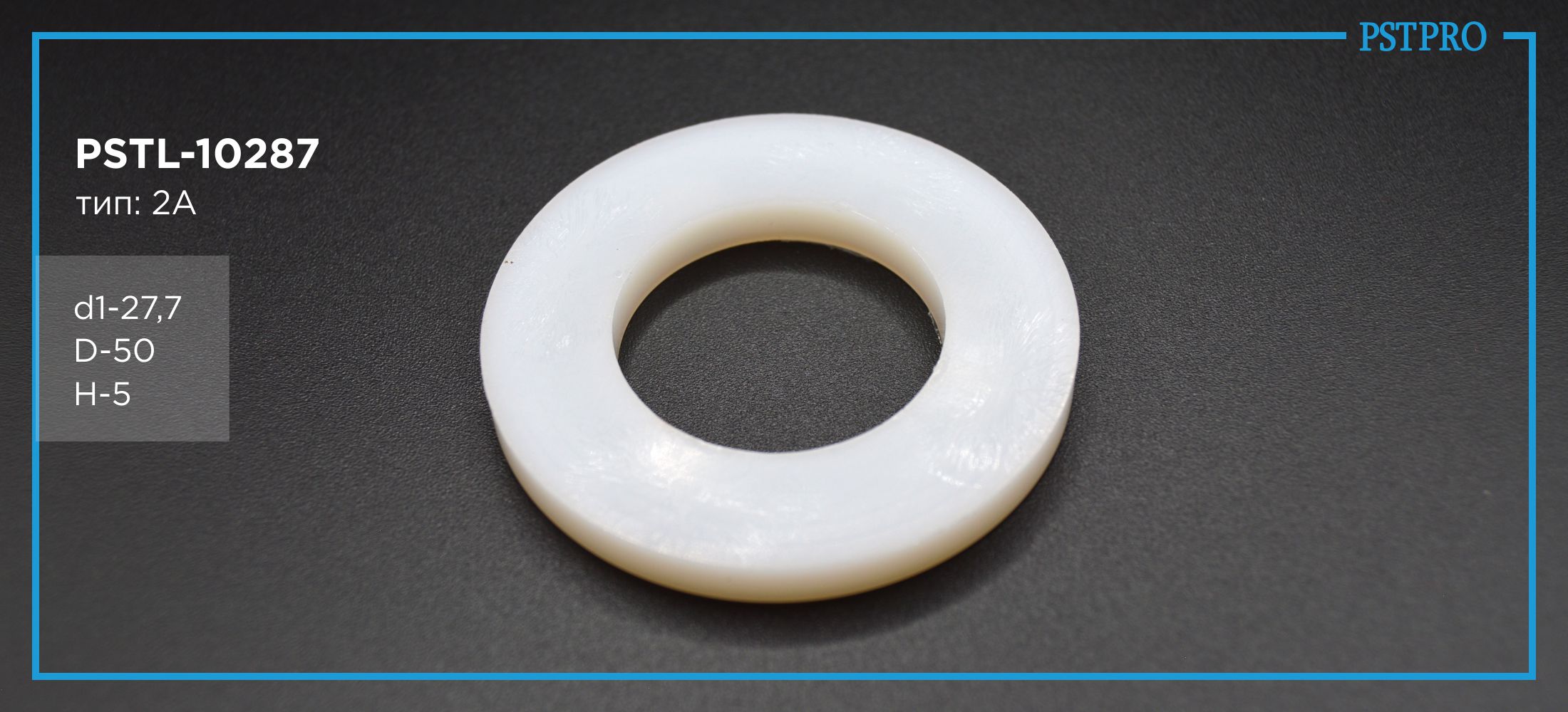 Втулка рулевой рейки с ГУР PSTL-10287 Renault Master IV 2010-, OPEL Movano B 2010-, Nissan Primastar