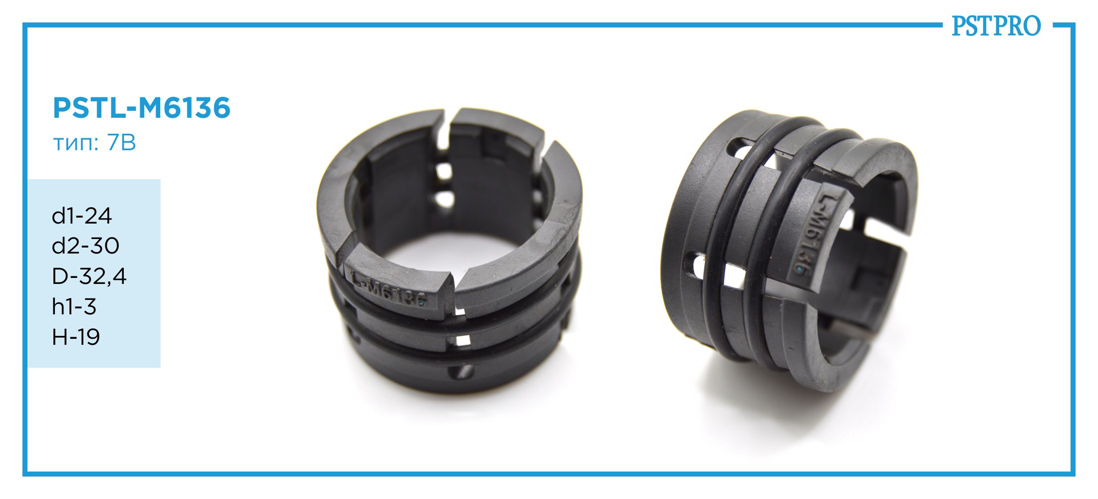 Втулка рулевой рейки с ГУР PSTL-M6136 Honda City 2008- Honda Jazz 2008- d1-24 d2-30 D-32,4 h1- H-19