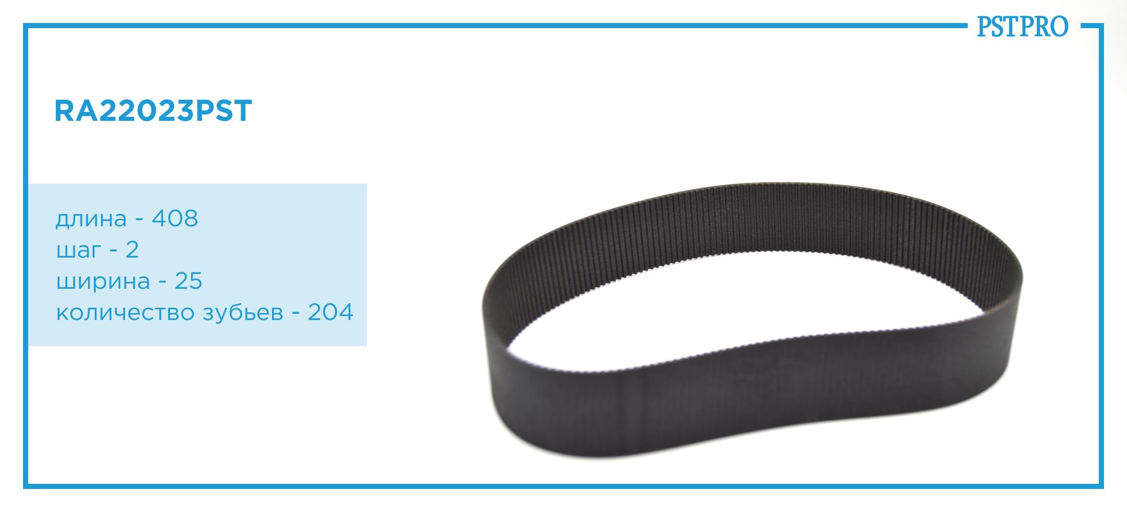 Ремень приводной для электрической рулевой рейки A0018027