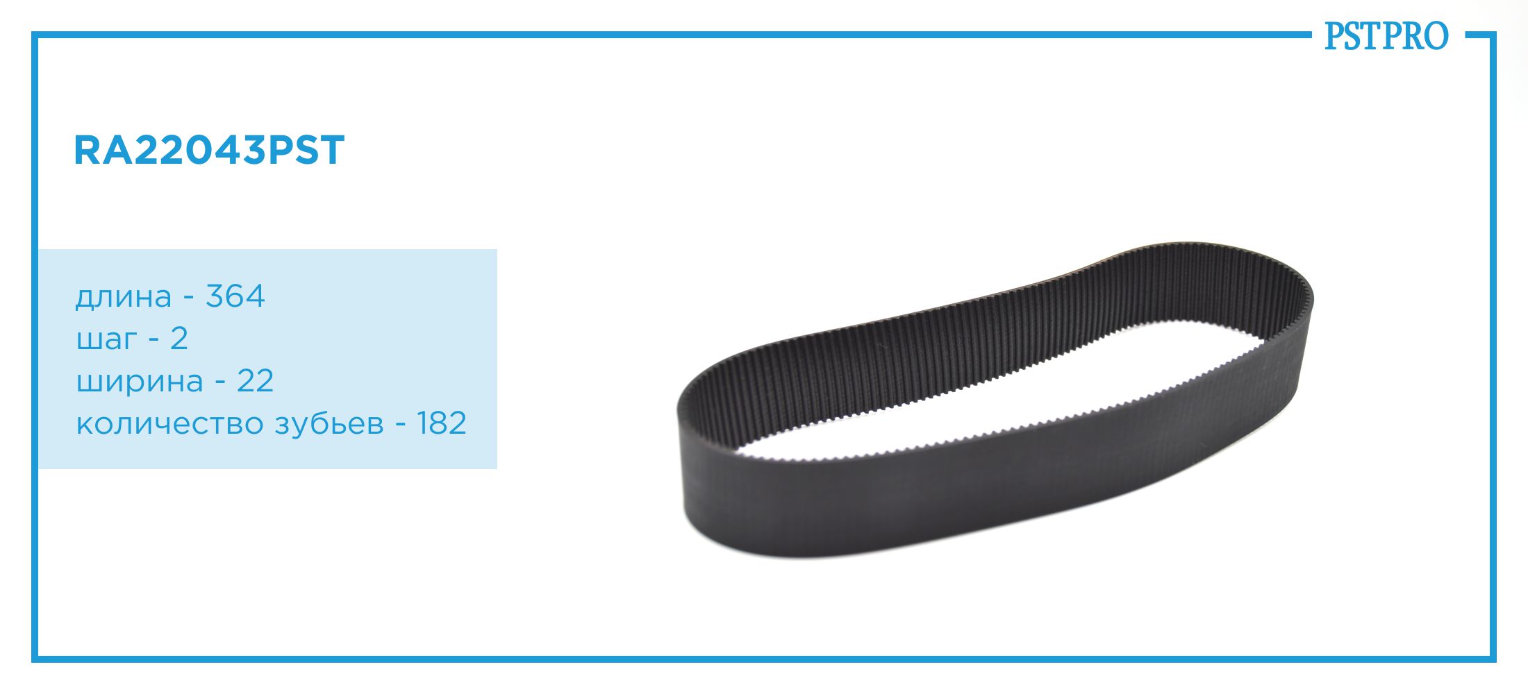 Ремень приводной для электрической рулевой рейки 7806040596