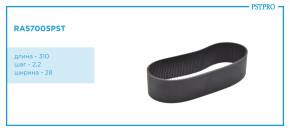 Ремень приводной для электрической рулевой рейки 7806040584