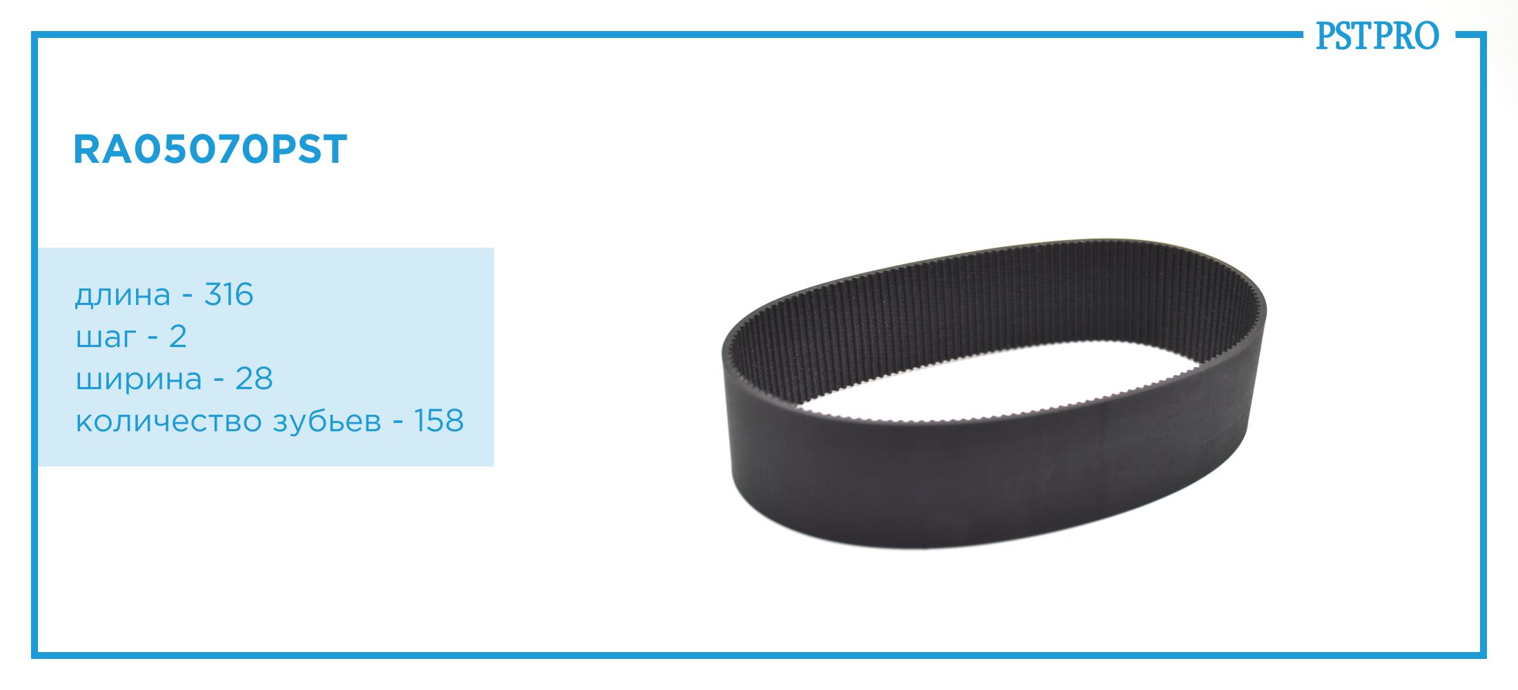 Ремень приводной для электрической рулевой рейки 7806040586