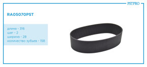 Ремень приводной для электрической рулевой рейки 7806040586