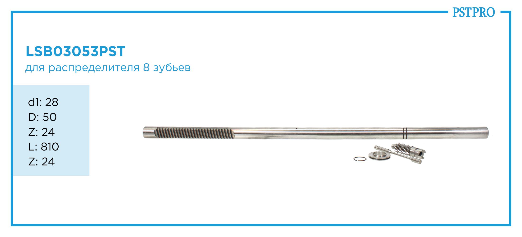 Вал продольный для гидравлическая рулевая рейка Audi Q7 2007- 24 зуба