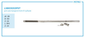 Вал продольный для гидравлическая рулевая рейка Audi Q7 2007- 24 зуба