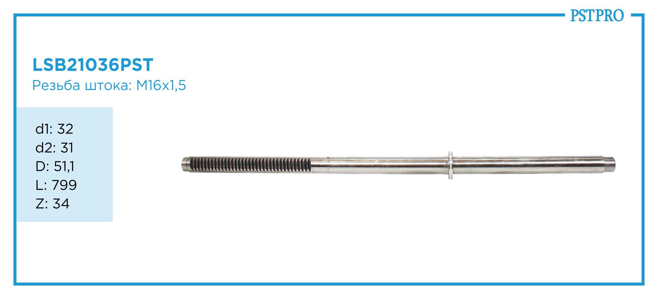 Вал продольный для гидравлической рулевой рейки Fiat Ducato 2006- d1: 32 D: 51,1 L-799 Z-34 M16×1,5