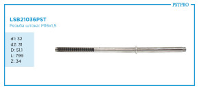 Вал продольный для гидравлической рулевой рейки Fiat Ducato 2006- d1: 32 D: 51,1 L-799 Z-34 M16×1,5