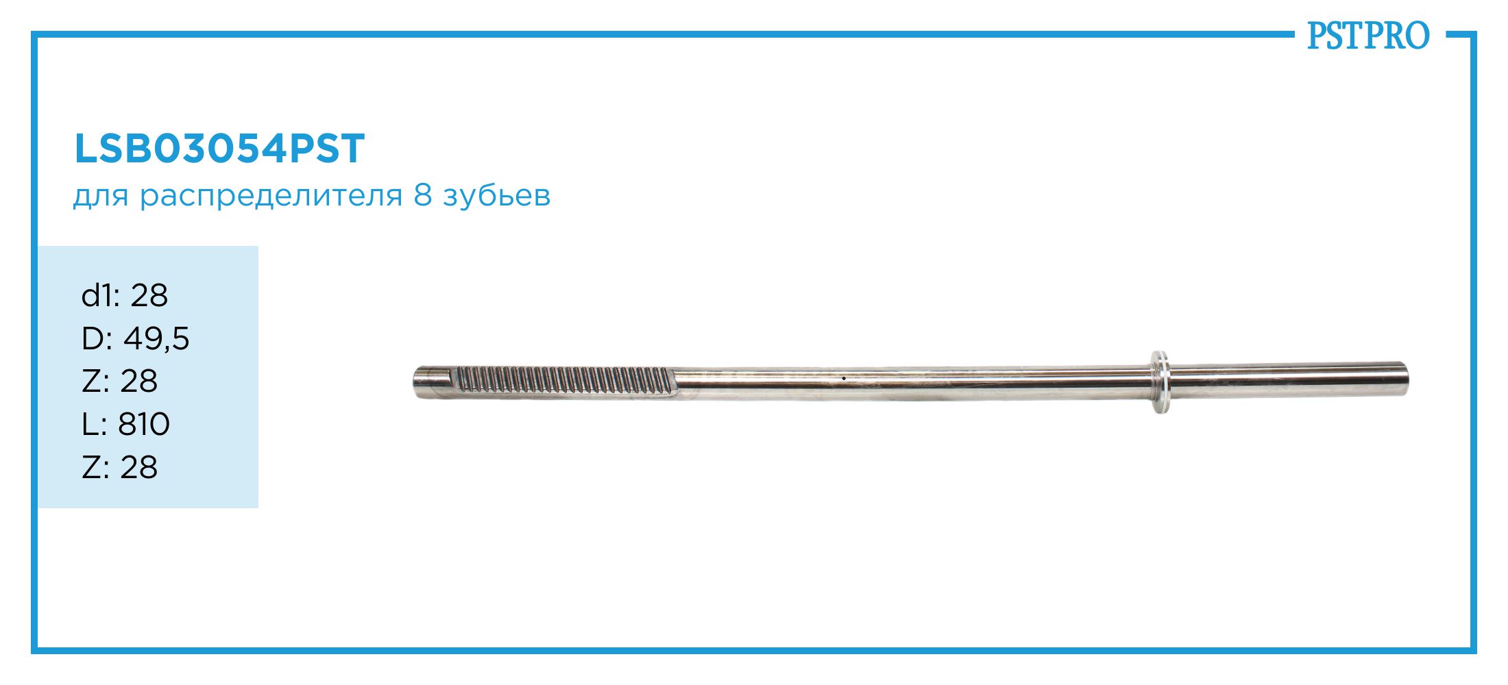 Вал продольный для гидравлической рулевой рейки Audi Q7 2007- 28 зуба