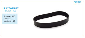 Ремень приводной для электрической рулевой рейки 5Q0423501D