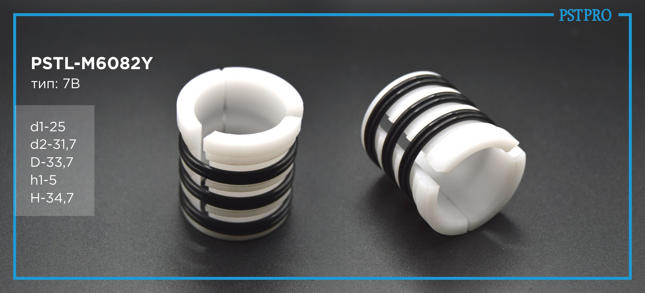 Втулка рулевой рейки PSTL-M6082Y KIA Ceed 2012-2018, KIA Cerato III 2013-, Hyundai Veloster 2011-