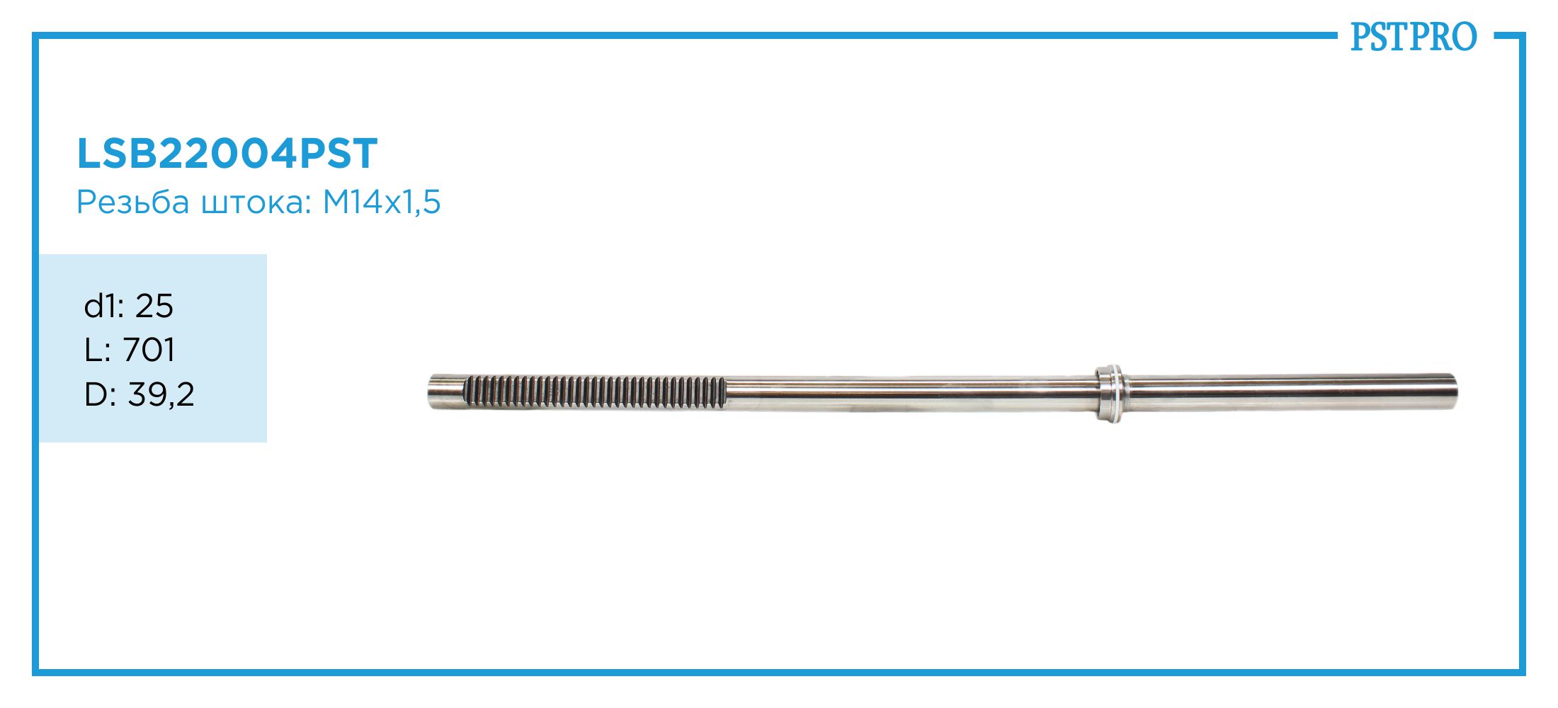 Вал продольный для гидравлической рулевой рейки Ford Focus 2004- d1: 25 D: 39,2 L: 701 M14×1,5