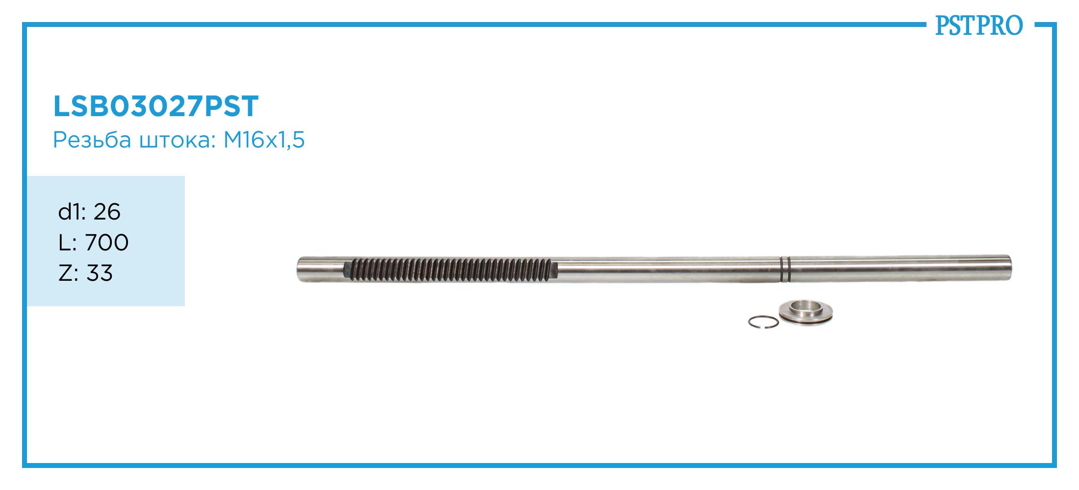 Вал продольный для гидравлической рулевой рейки Audi A4 2007- d1: 26 L: 700 Z: 33 M16×1,5