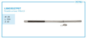 Вал продольный для гидравлической рулевой рейки Audi A4 2007- d1: 26 L: 700 Z: 33 M16×1,5