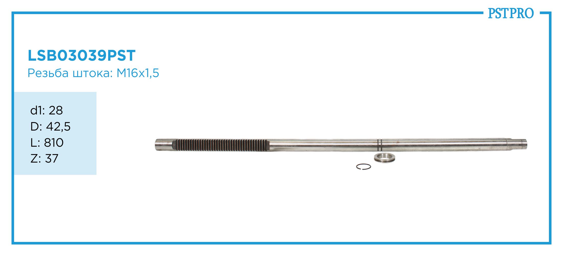 Вал продольный для гидравлической рулевой рейки Audi A6 1997- d1: 28 D: 42,5 L: 810 Z: 37 M16×1,5