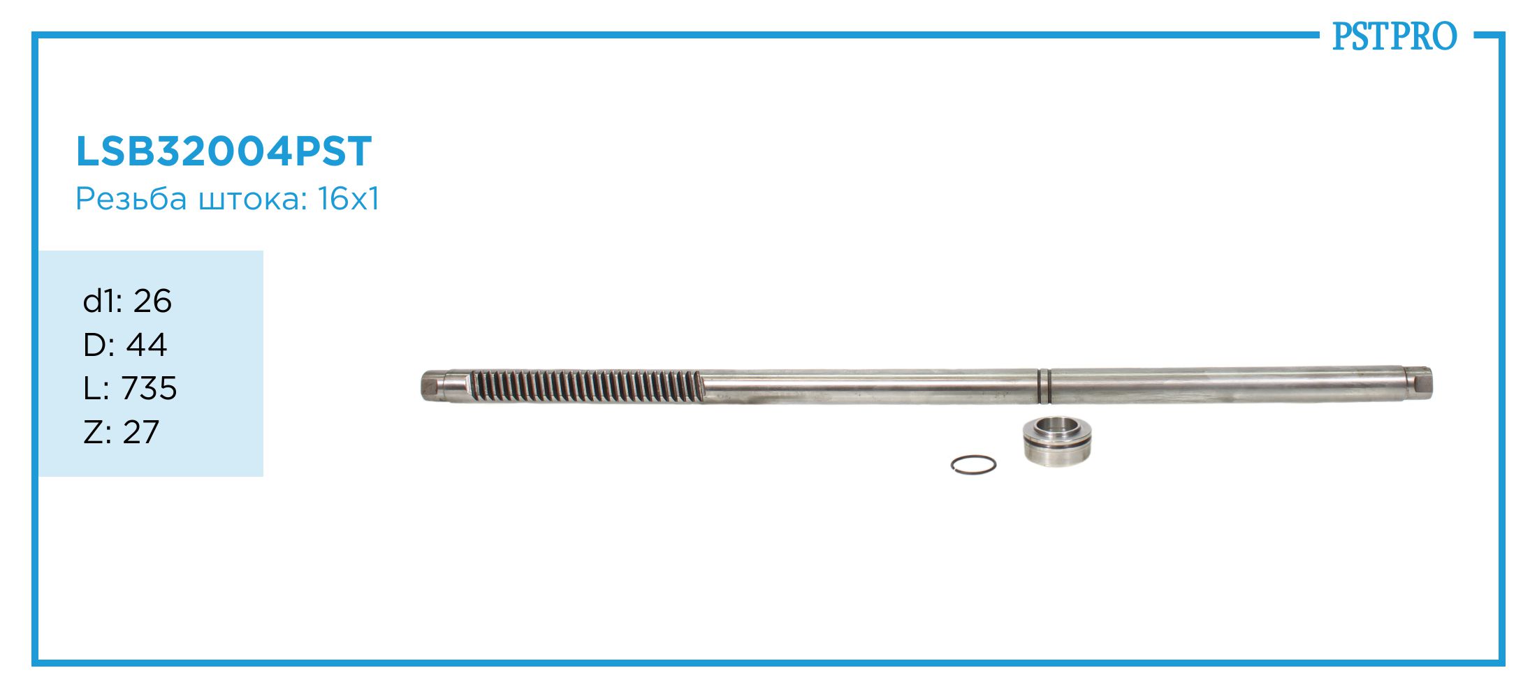 Вал продольный для гидравлической рулевой рейки Infiniti G35 d1: 26 D: 44 L: 735 Z: 27 M16×1,0