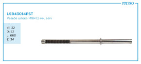 Вал продольный для гидравлической рулевой рейки Land Rover d1: 32 D: 52 L: 660 Z: 34 M18×1,5, serv