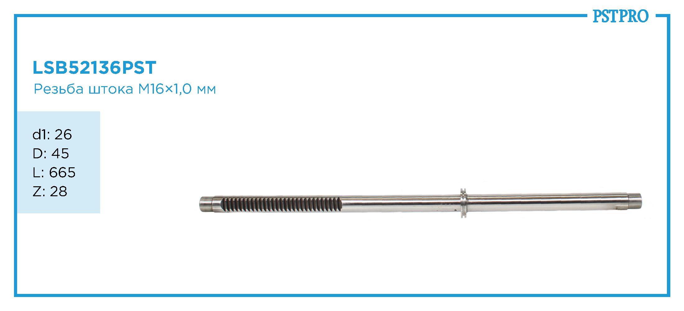 Вал продольный для гидравлической рулевой рейки Nissan Teana 2008- d1: 26 D: 45 L: 665 Z: 28 M16×1