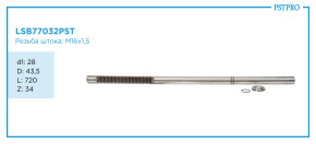 Вал продольный для гидравлической рулевой рейки Volvo S80 II 2006- d1-28 D-44,6 L-722 Z-34 M16×1,5