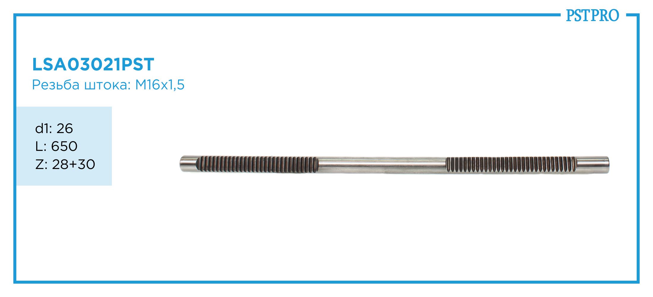 Вал продольный для электрической рулевой рейки VW Golf VII d1: 26 L: 650 Z: 28+30 M16×1,5