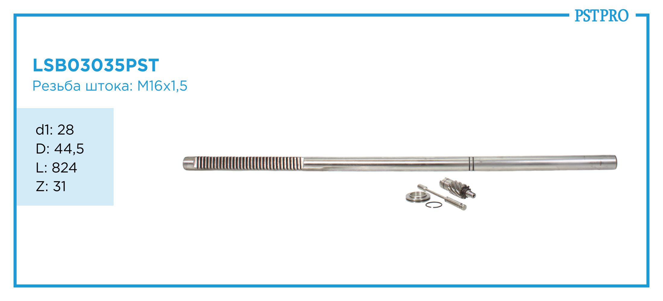 Вал продольный для гидравлической рулевой рейки Audi A8 2002- d1: 28 D: 44,5 L: 824 Z: 31 M16×1,5