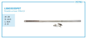 Вал продольный для гидравлической рулевой рейки Audi A8 2002- d1: 28 D: 44,5 L: 824 Z: 31 M16×1,5