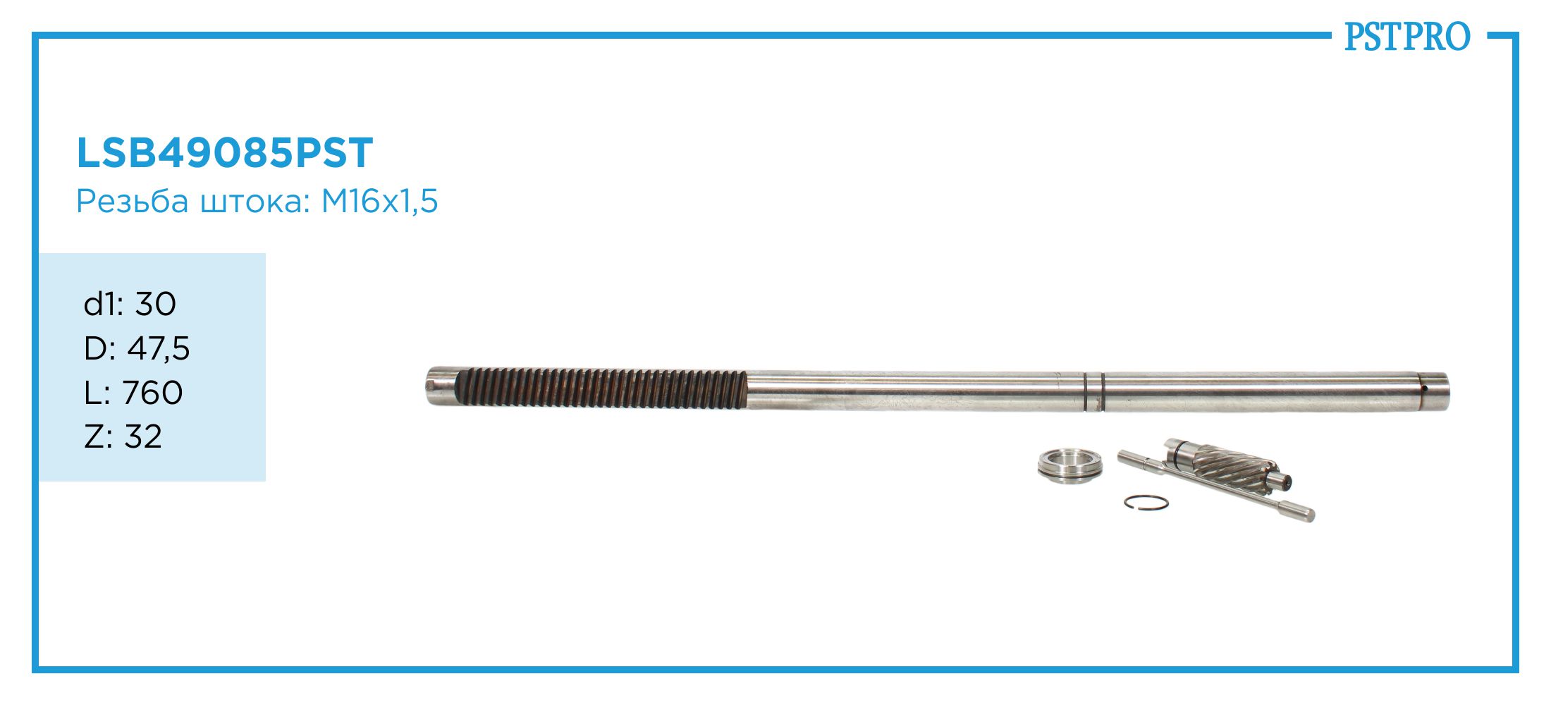 Вал продольный для гидравлической рулевой рейки d1: 30 D: 47,5 L: 760 Z: 32 M16×1,5