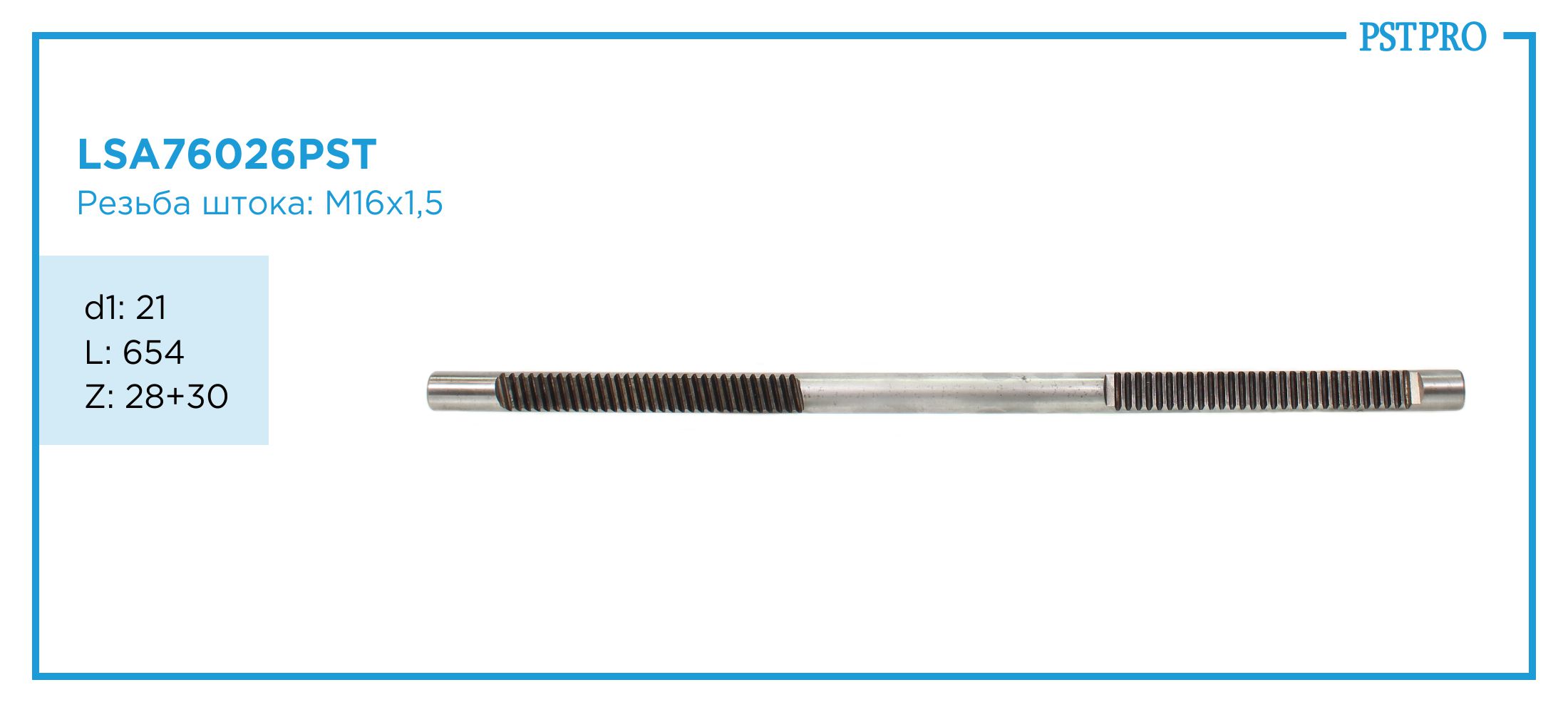 Вал продольный для гидравлической рулевой рейки VW Teramont d1: 21 L: 654 Z: 28+30 M16×1,5