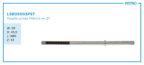 Вал продольный для гидравлической рулевой рейки BMW 3 E90 2005- ZF