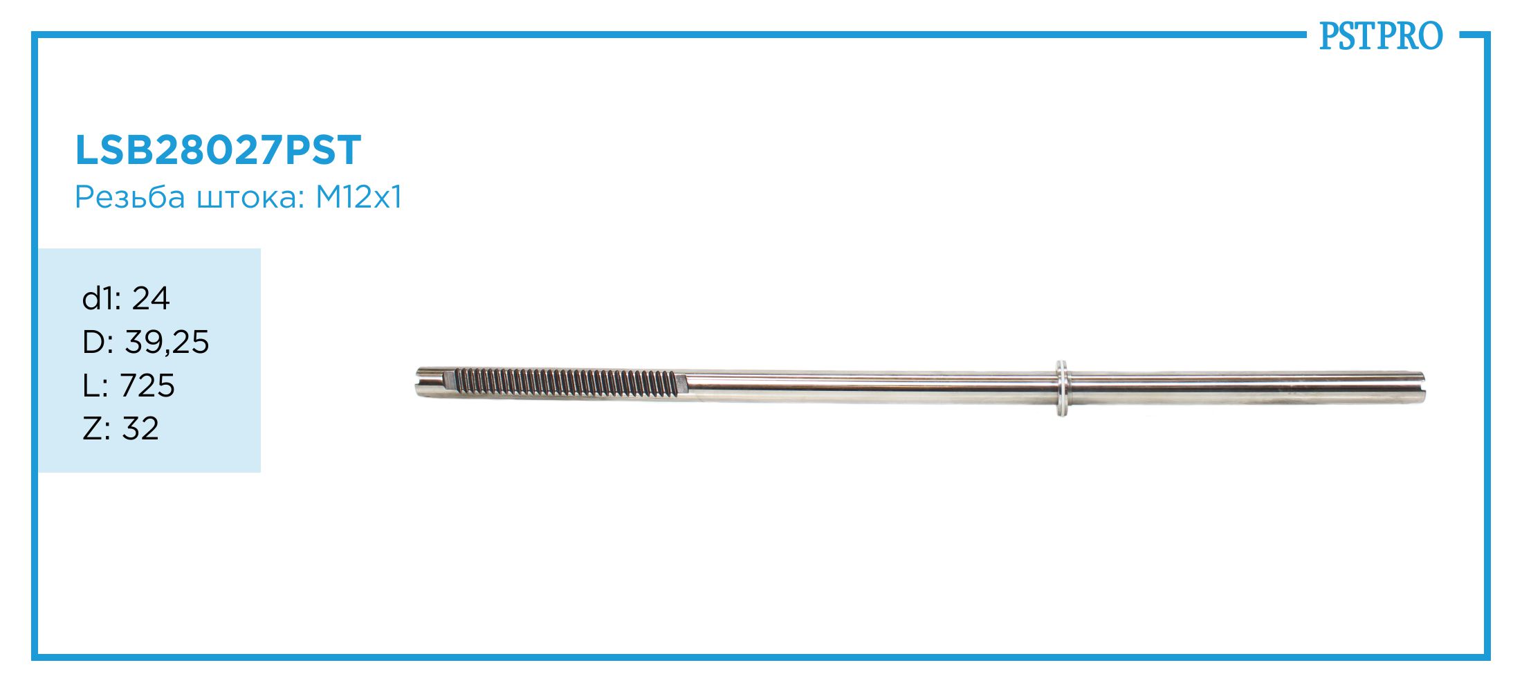 Вал продольный для гидравлической рулевой рейки Honda Civic VI d1: 24 D: 39,25 L: 725 Z: 32 M12×1,0