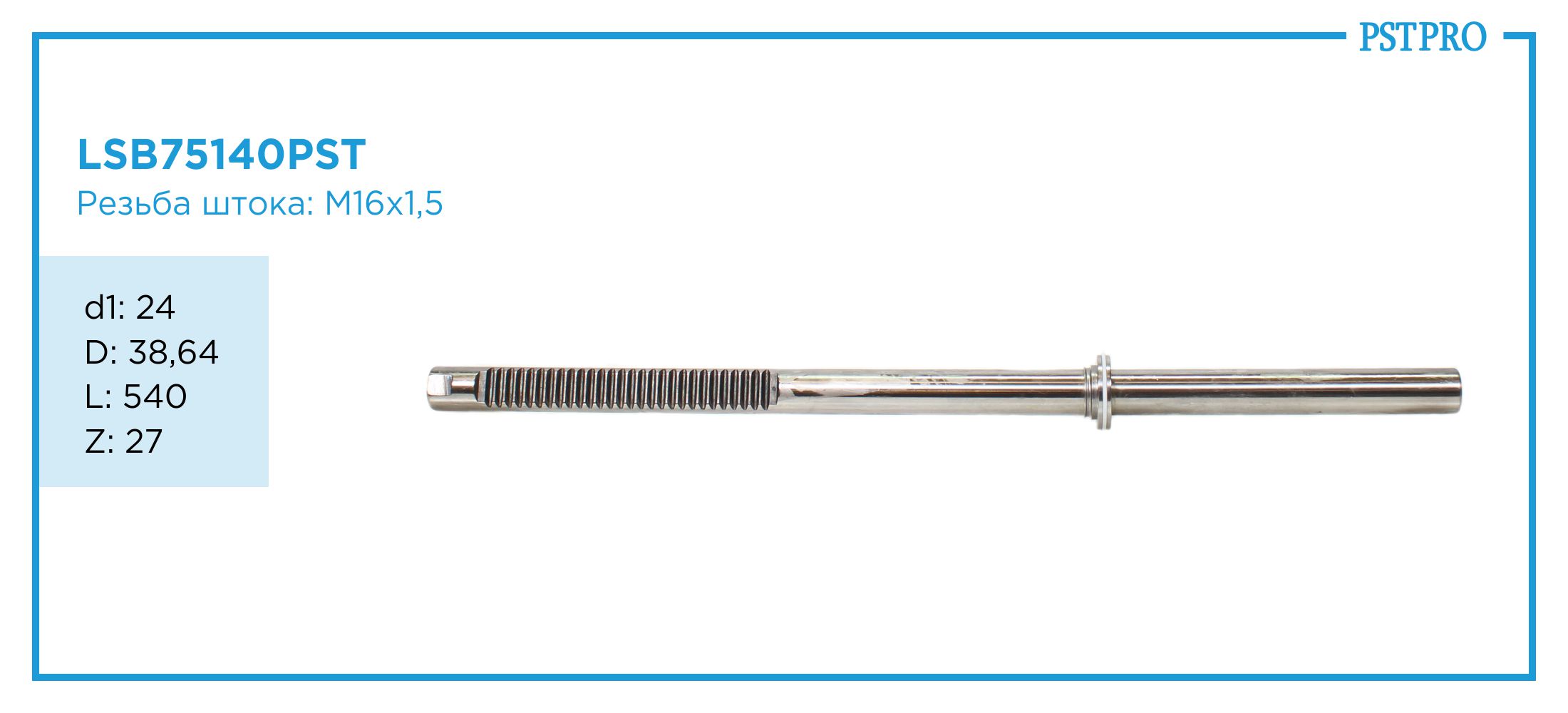 Вал продольный для гидравлической рулевой рейки Toyota Avensis d1: 24 D: 38,64 L: 540 Z: 27 M16×1,5