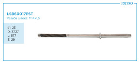 Вал продольный для гидравлической рулевой рейки Renault Clio d1-23 D-37,27 L-577 Z-29 M14×1,5 TRW