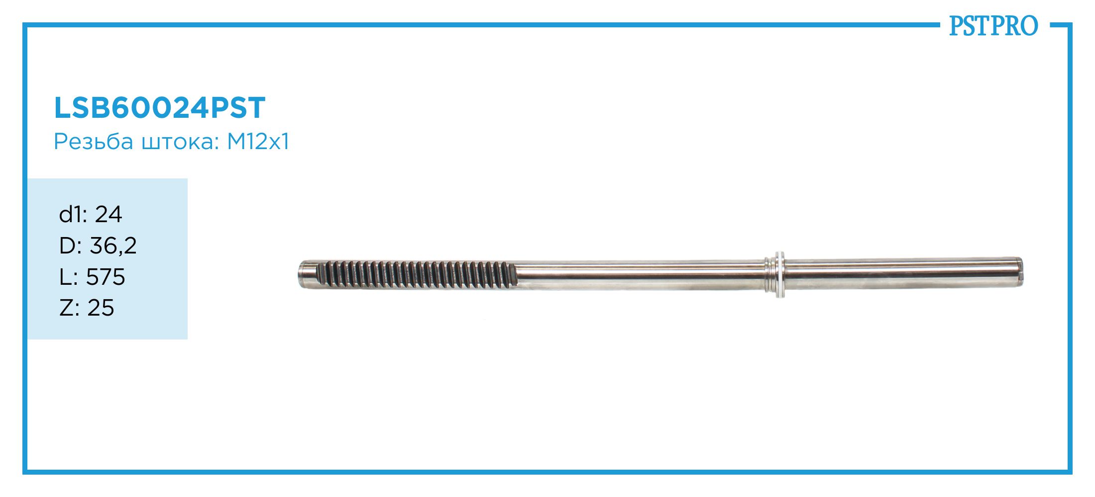 Вал продольный для гидравлической рулевой рейки Renault Kangoo d1: 24 D: 36,2 L: 575 Z: 25 M12×1,0