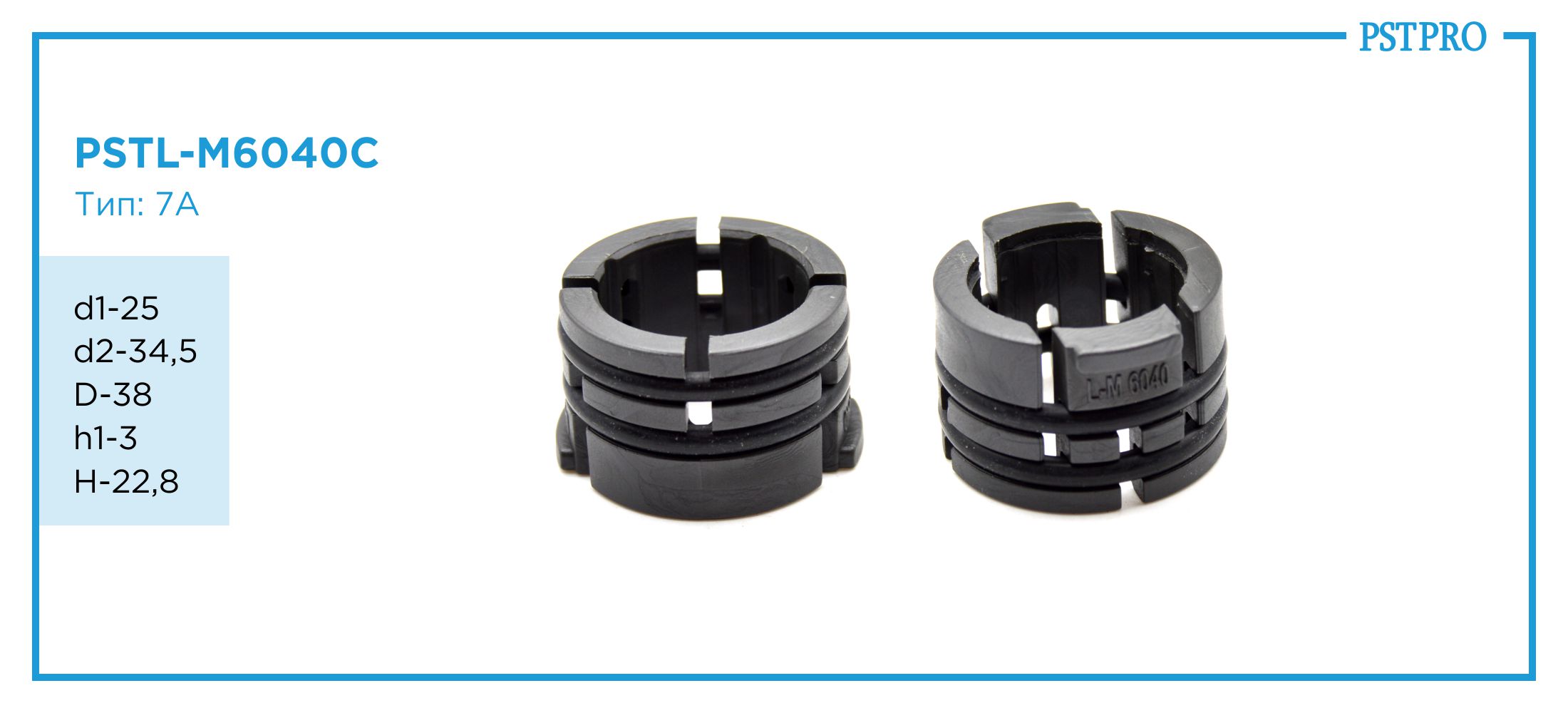 Втулка рулевой рейки без ГУР PSTL-M6040C d1-25 d2-34,5 D-38 h1-3 H-22,8 Тип: 7A