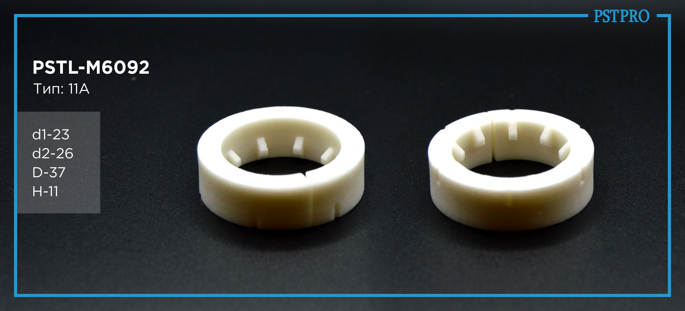 Втулка рулевой рейки PSTL-M6092 d1-23 d2-26 D-37 H-11 Тип: 11A
