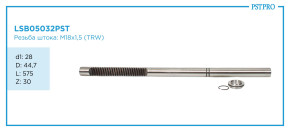 Вал продольный для гидравлической рулевой рейки BMW 3 E46 1998-2005 TRW