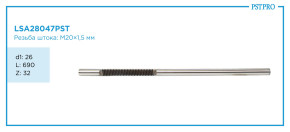 Вал продольный для электрической рулевой рейки Honda Civic IX, Acura ILX d1: 26 L: 690 Z: 32 M20×1,5