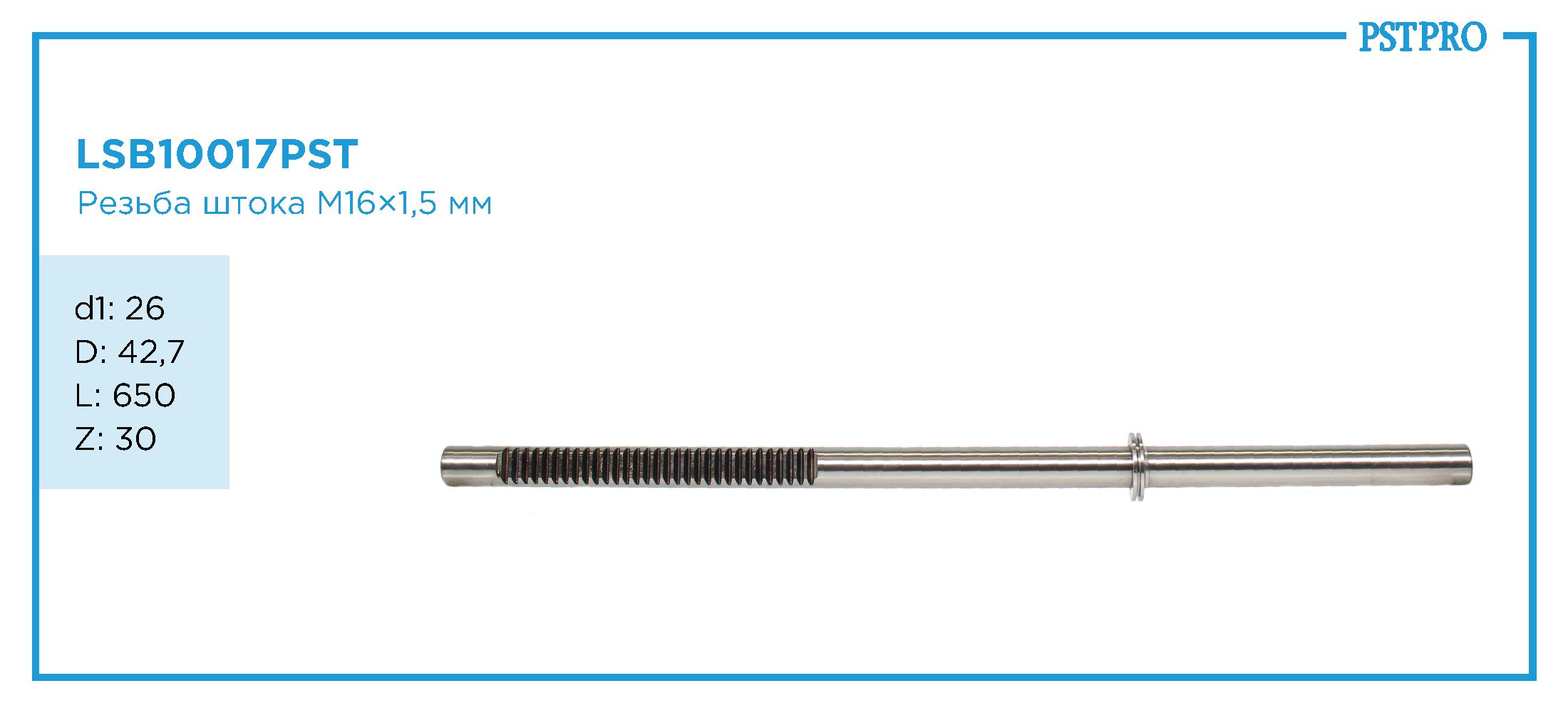 Вал продольный для гидравлической рулевой рейки Cadillac SRX 2009- d1-26 D-42,7 L-650 Z-30 M16×1,5