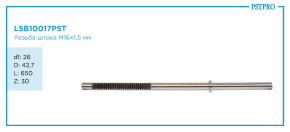 Вал продольный для гидравлической рулевой рейки Cadillac SRX 2009- d1-26 D-42,7 L-650 Z-30 M16×1,5