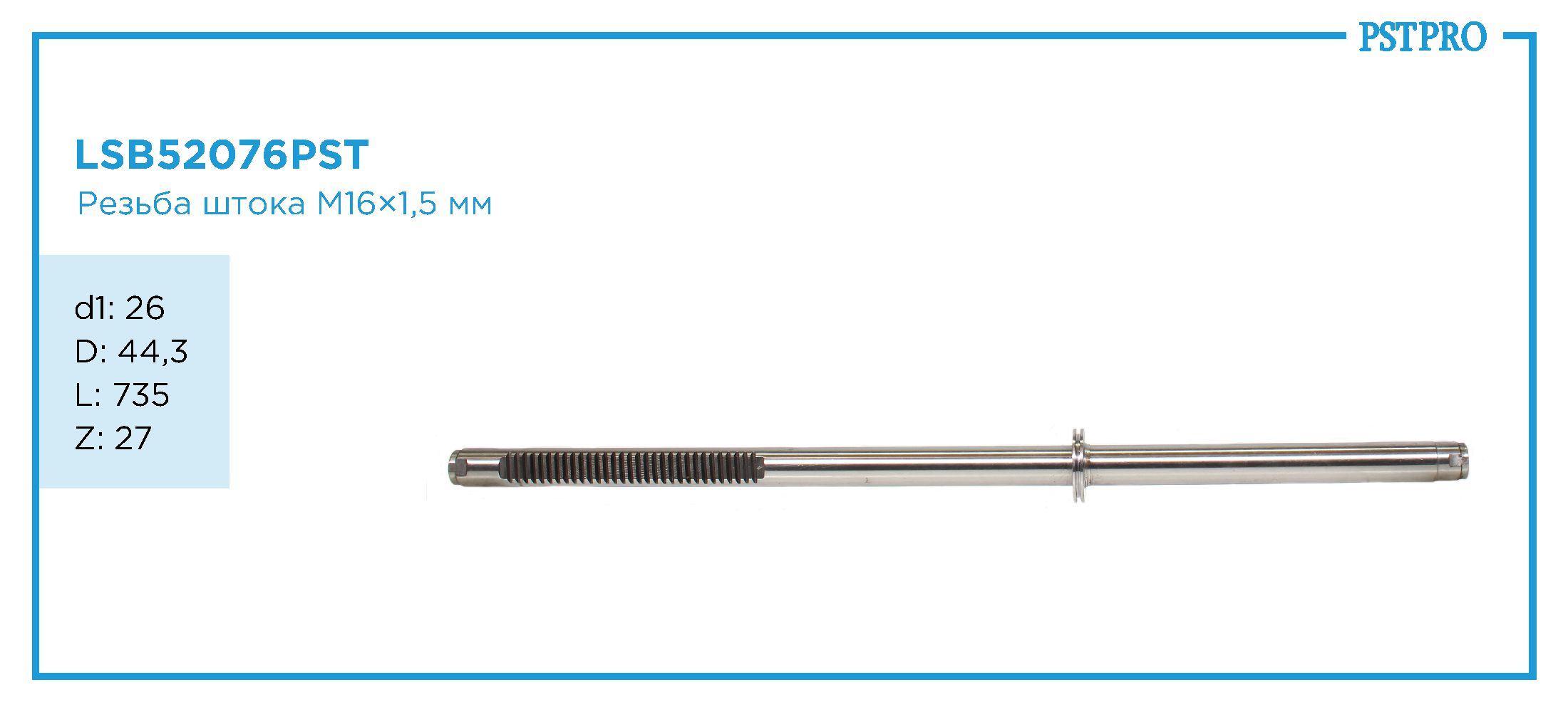 Вал продольный для гидравлической рулевой рейки Nissan Pathfinder 2014- d1: 26 D: 44,3 L: 735 Z: 27